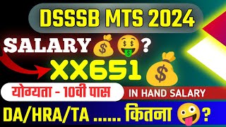 DSSSB MTS SALARY 2024🤑 || DSSSB MTS Vacancy 2024🔥 || In Hand Salary 💸