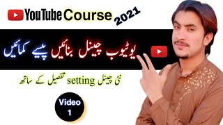 how to create a youtube channel to make money | YouTube Course 2021