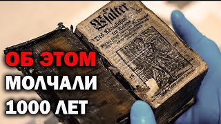 СРОЧНО!!! Ватикан ЭТО скрывал. Обнаруженная КНИГА ставит под сомнение происхождение человечества