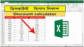 How to calculate discount percentage in excel | how to calculate discount percentage online |