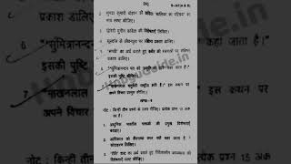 B.A hindi  question paper आधुनिक भारतीय भाषा |  हिन्दी भाषा और साहित्य | hnbgu