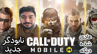 Call of Duty Mobile ;)) یک روز عادی در کالاف