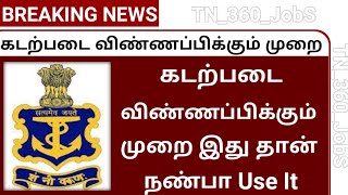 கடற்படை 10th தகுதி விண்ணப்பிக்கும் முறை இது தான் தன் TN 360 JOBS