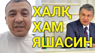 БУ АКАМИЗ ХАЛҚ ДАРДИНИ ОЛИБ ЧИҚИБДИ