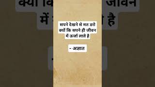 HINDI MOTIVATIONAL QUOTES | Motivational Quotes in hindi | Hindi quotes #shorts #viralshort