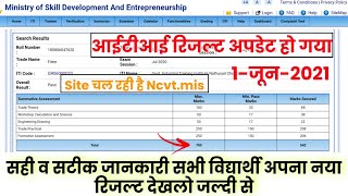 आईटीआई नया रिजल्ट आ गया | iti result kaise dekhe | iti result 2021 | iti result 2nd year  iti update