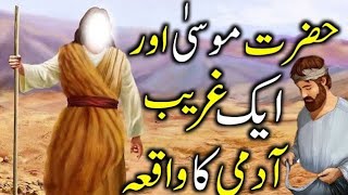 Hazrat Musa A.S Or Gareeb Ke Faryaad | Islamic Urdu Stories| The Knowledge0