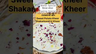 रताळ्याची खीर l Sweet Potato Kheer Shakarkandi dessert l Fasting Special #viral trending