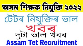 dee online apply | dee teacher appointment date নিযুক্তি প্ৰক্ৰিয়া টেট