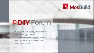 Итоги DIY Форума 2022