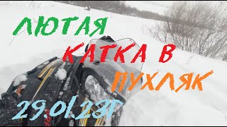 Катка в пухляк на утилях // Копаем знатно // 29.01.23г