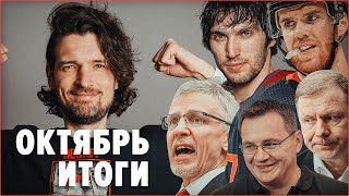 Овечкин пошел на лучший сезон / Кучеров выбыл до Олимпиады / У Панарина и Капризова проблемы / LIVE