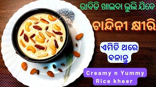 Rice Kheer/चावल की खीर की रेसिपी/Chandini Kheeri