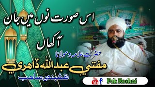 Molana Mufti Ubedullah Dahri || New Naat 2024