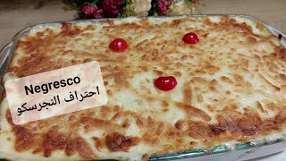 نجرسكو الدجاج للمبتدئين والنتيجة مضمونة من اول محاولة 💯💯 Negresco #negresco