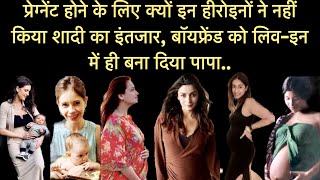 10+ Bollywood Actresses who became pregnant before marriage | Bebak Bollywood |