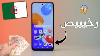 اخيرا هاتف ممتاز و رخيص في الجزائر 2022 🇩🇿 | مع مواصفات قوووية لن تندم على شرائه 🔥😱 | redmi note 11