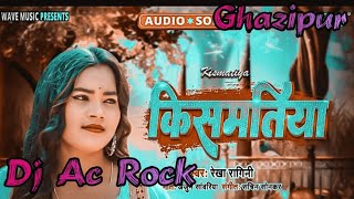 Dj #Ac Rock #किसमतिया मे #रेखा #रागिनी Naikh Ye Jaan #Kisamatiya Me #Dj Song Bhajpuri New