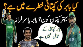 Who is better captain Babar or sarfraz? Umar gul revealed