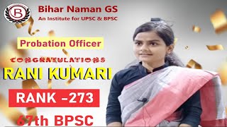 Rani Kumari | 67th BPSC Topper, Rank-273, Probation Officer | #bpsc