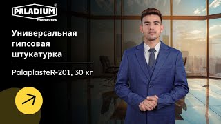 Универсальная гипсовая штукатурка