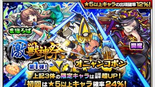 【モンスト】激獣神祭！10連＋1連で神引きしたい！