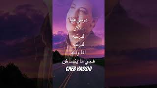 الشاب حسني#chebhasni #الراي_الخاتر #2024 #like #music #live #challenge #livestream #foryou #fypシ