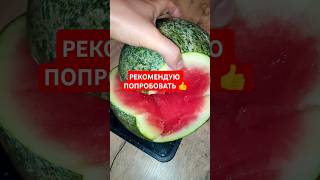 арбуз без косточек, гибрид, очень вкусный, как на засолку, так и свежий #арбузбезкосточек #shorts