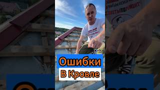 👿Ошибки в Кровле🔥