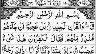 Surah Qaf | With Text