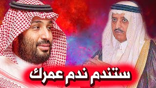 تعليق شديد اللهجه من الامير محمد بن سلمان بعد أختيار الأمير أحمد بن عبد العزيز خليفته عرش البلاد !!