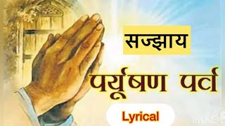 Paryushan sajjay/#parushansajay /#dhanadtane aadesh ti re /# trending /#youtube /By /Shami Porwal