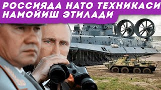 Россиядаги ҳарбий-техник форумида НАТО техникаси намойиш этилади