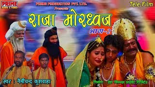 Raja Mordhwaj Part - 2 / Nemichand Kushwaha / Tele-Film