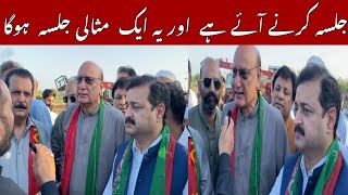 Islamabad Jalsa PTI Leader Raja Basharat Big Message To PTI Supporters Before Islamabad Jalsa