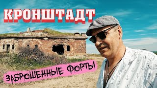 форты Кронштадта. 3-й Северный. Забытая история.