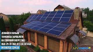 Видео для компании My Energo установка солнечных панелей solar system company panels