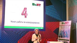 Валерия Суворова, Бионт. "Что нужно предпринять субъектам КИИ уже сейчас?"