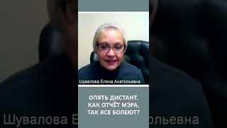 Опять дистант. Как отчёт Мэра, так все болеют? #отчетмэра #собянин #мгд