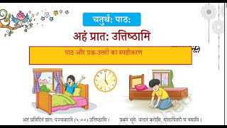 #Deepakam / 4 अहं प्रातः उत्तिष्ठामि with Hindi meaning and question answers