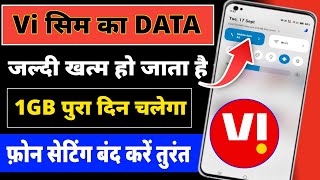 Vi data jaldi khatam ho jata hai kya kare, Mobile data jaldi khatam ho jata hai vi sim, Vi net jaldi