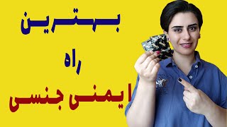 چرا باید از کاندوم استفاده کنیم؟|مزایای استفاده از کاندوم؟