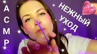 [АСМР]💜Нежно Поухаживаю За Тобой Перед Сном\Заплету Косички[ASMR]💜Gently Take Care Of You