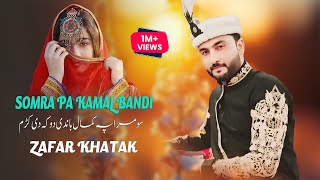 Somra Pa Kamal Bande Doka De Kram | New Pashto Songs 2024 | Zafar Khatak | Official Music Video