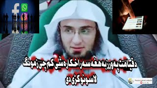 د قيامت په ورز به هغه سه راخکاره شی کم چی زمونگ لاسونو کڑی دی