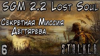 Закрываем задания на Юпитере - SGM 2.2 Lost Soul #6