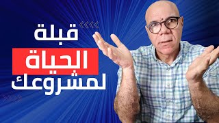 أنقذ شركتك  بهذه الاجراءات العاجلة