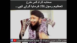 Sahaba kis tarha Tazeem-e-Rasool S.A.W.W farmaya krte the..