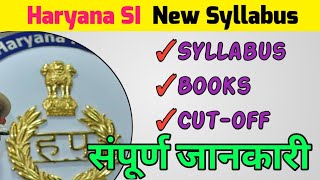 Haryana SI Syllabus 2024 in Hindi || HSSC Haryana Police SI Exam Pattern || ALL About Haryana SI 🔴