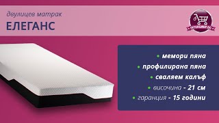 Двулицев матрак Елеганс /Intershop.bg